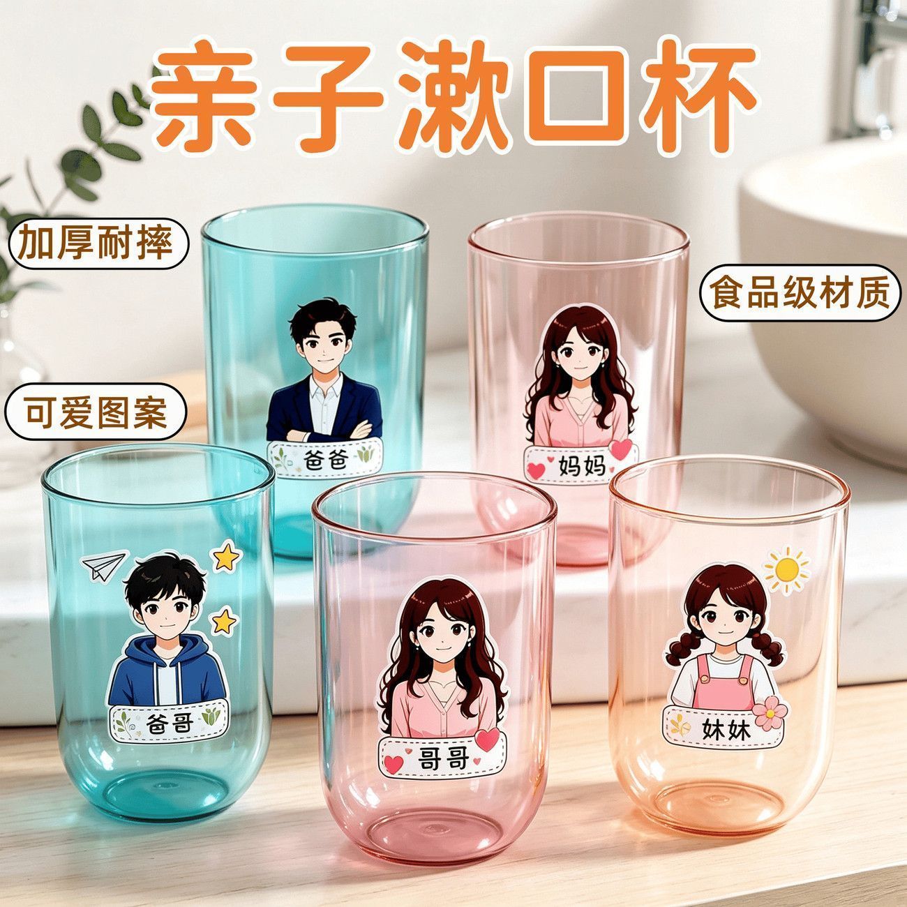 六口亲子漱口杯家用简约刷牙杯