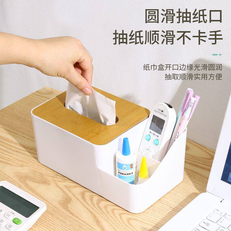 多功能纸巾盒收纳盒茶几电视遥控
