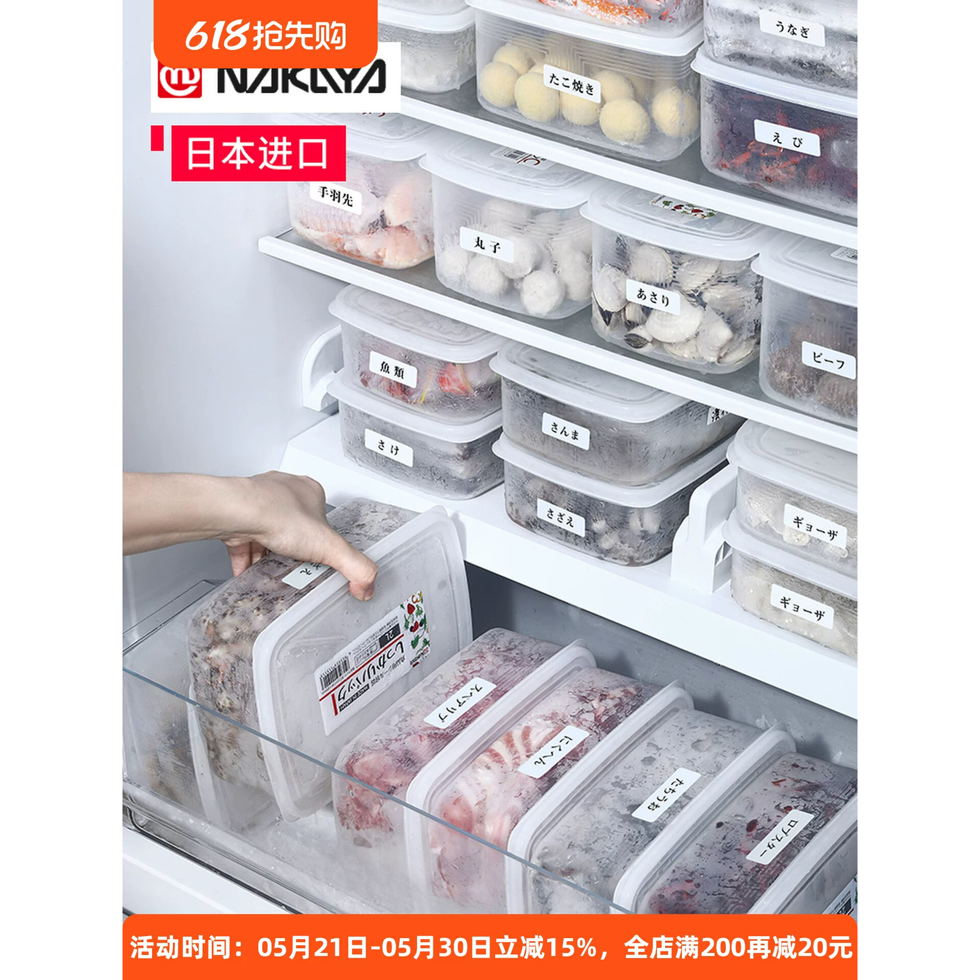日本nakaya冰箱收纳保鲜盒食品级