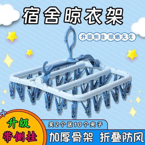 加厚晾衣架袜子内衣晾晒衣架学生