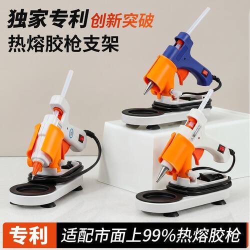 胶枪底座底托热熔胶枪支架