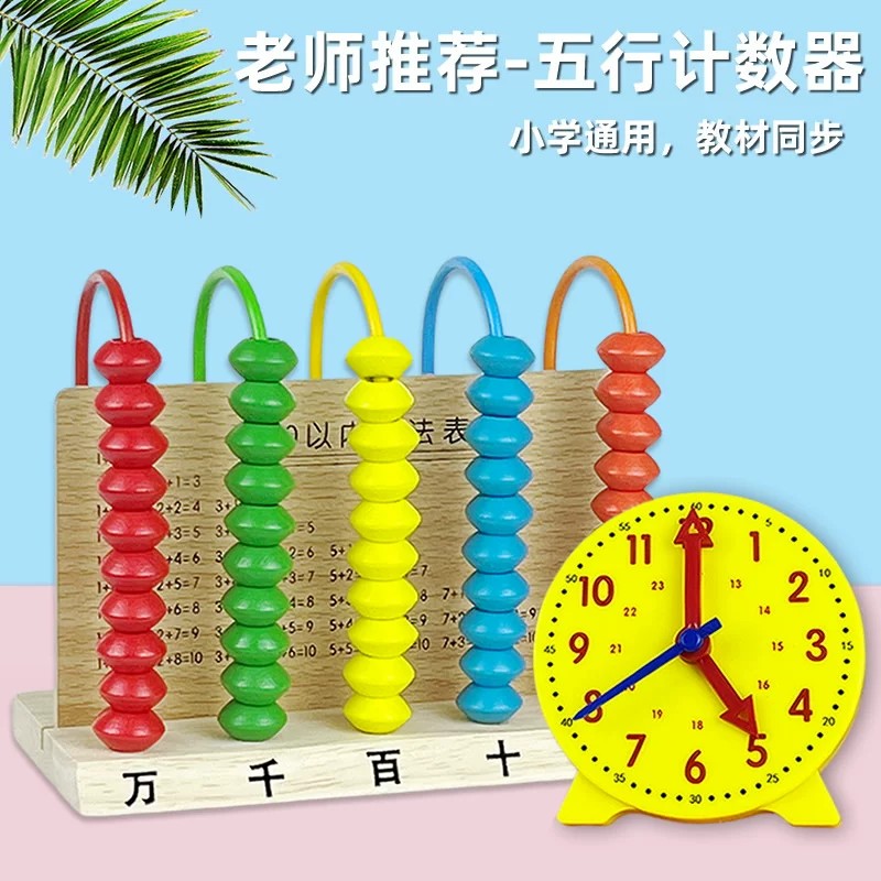 万位儿童计算学习算珠数学教具