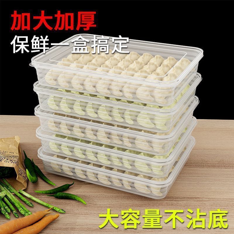 大号饺子冰箱冷冻馄饨保鲜收纳盒