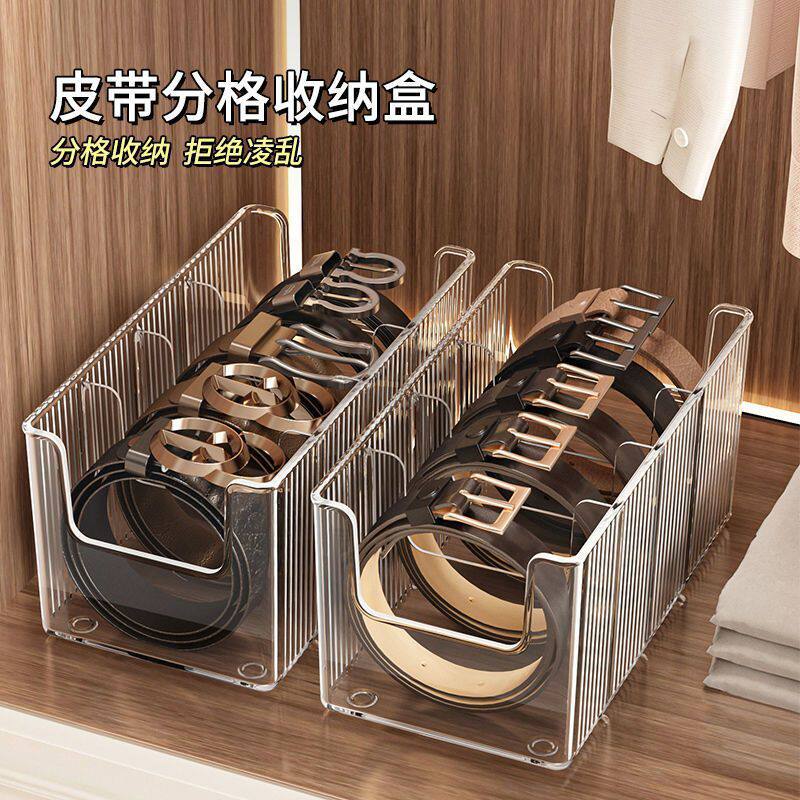 皮带收纳盒高档透明亚克力分格盒