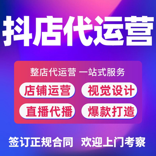 淘宝代运营整店托管直通车推广天猫拼多多运营新开店铺网店代营运