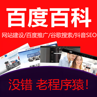百度百科企业品牌人物360搜狗抖音百科词条创建修改更新营销推广