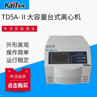 Ⅱ台式 TG18G 使用高速离心机全自动高速离心机高速离心机