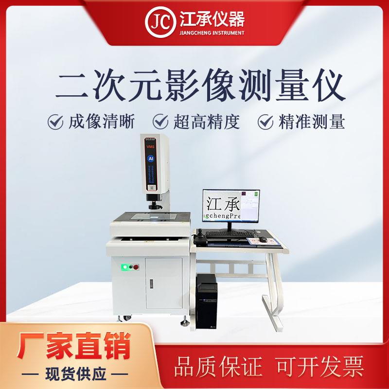 万濠二次元影像测量仪高精度2.5次元影像仪全自动手动影像测距仪