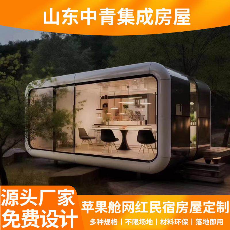 户外可移动苹果仓民宿房屋苹果舱移动房别墅露营景区酒店阳光房