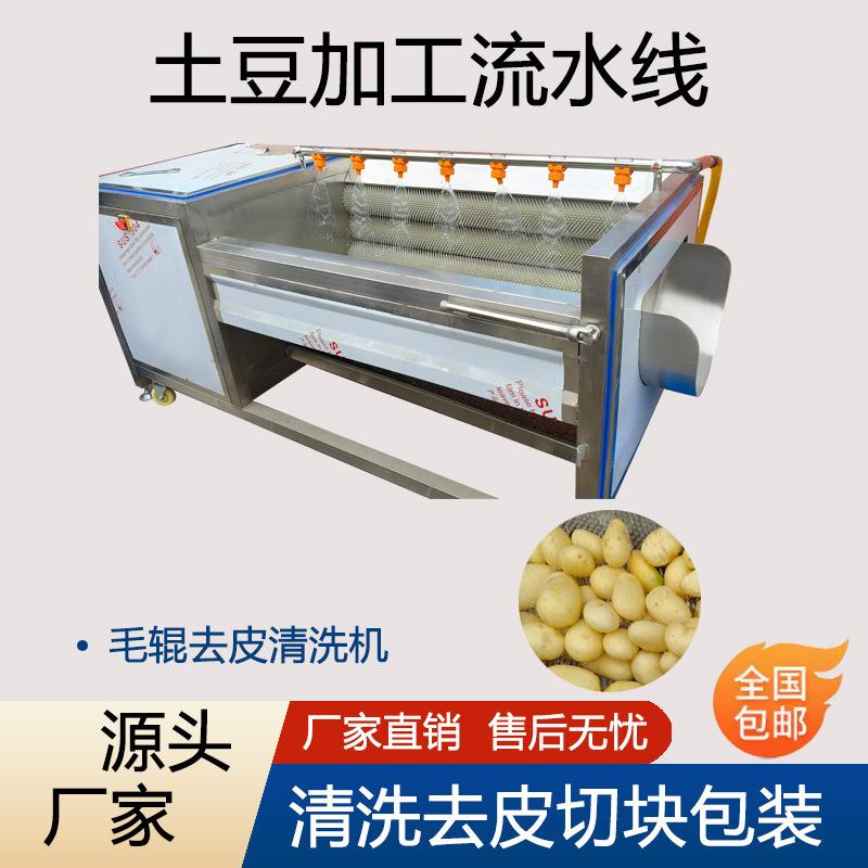 厂家直销土豆清洗切丝脱水真空包装线薯类预制菜净菜加工全套设备