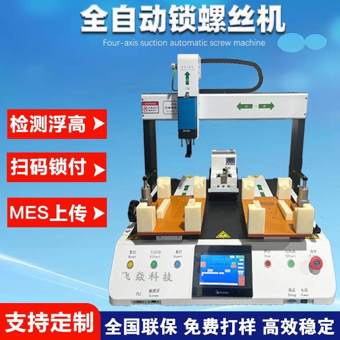全自动锁螺丝机智能螺丝机拧螺丝车灯电路板自动打螺丝机厂家,五金/工具,螺丝机,淘宝优惠券,粉丝福利购,淘宝优惠卷