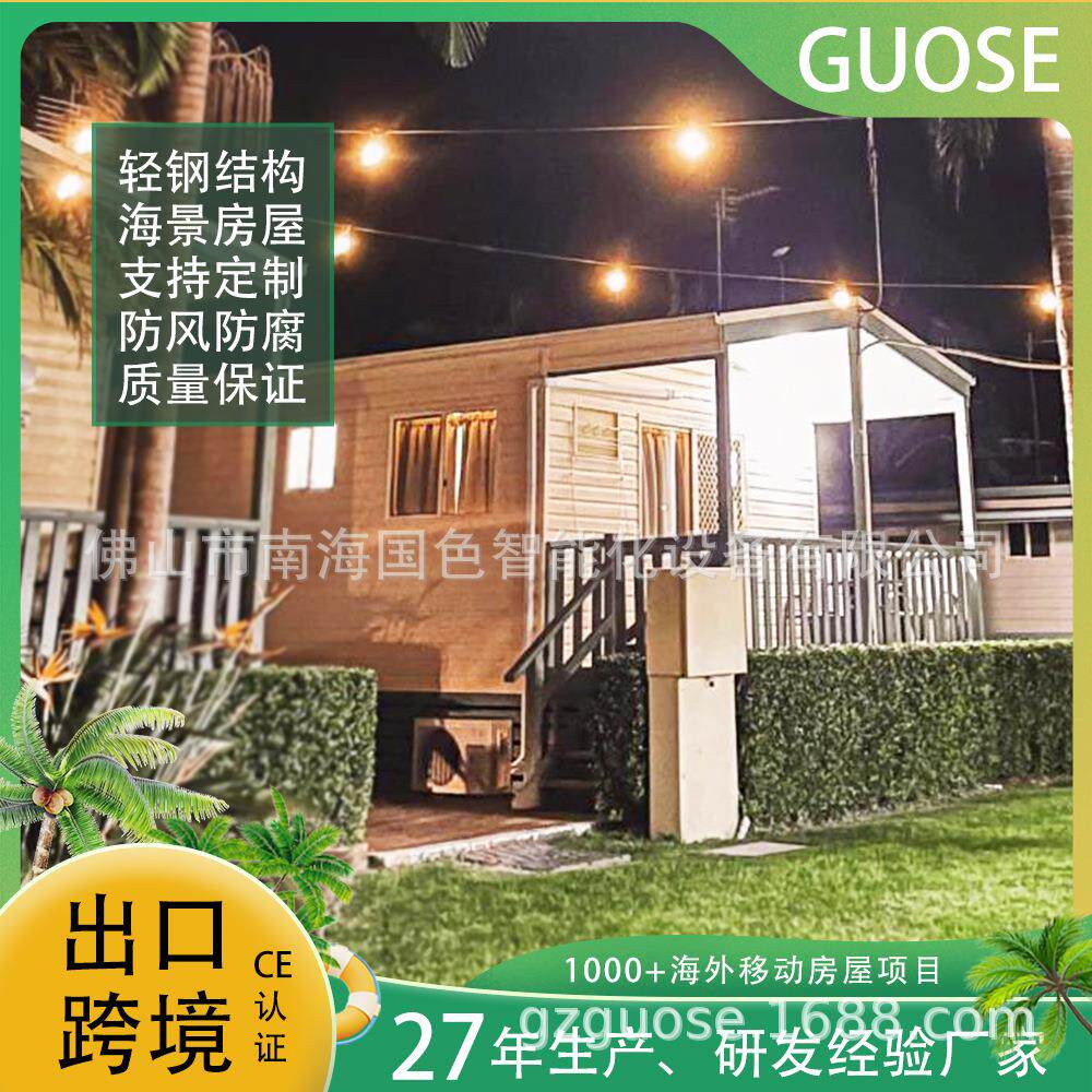 海边露营房钢结构别墅集装活动板房箱集成房屋移动办公室阳光房子