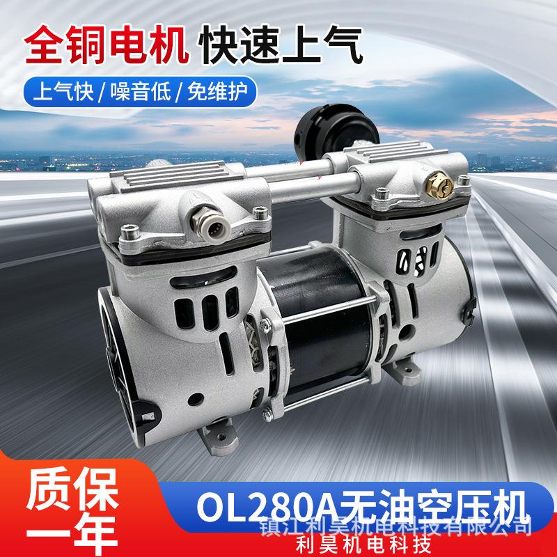 利昊机电无油空压机OL280静音免维护活塞充气打气泵大流量实验室