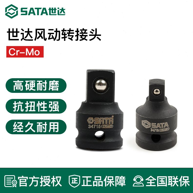 77-风炮套筒4动动五金工具风4扳手转接头风314接头3世达扳手18