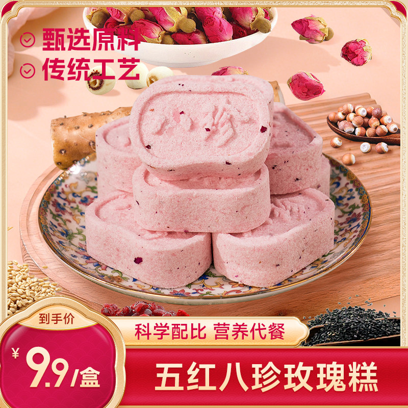 苏小鲜五红玫瑰八珍糕点250g芡实糕手工制作早餐健康代餐中式面点