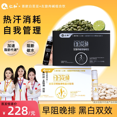 左旋肉碱白芸豆官方旗舰店正品