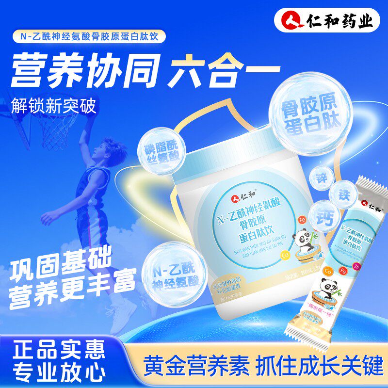 仁和N-乙酰神经氨酸骨胶原肽饮