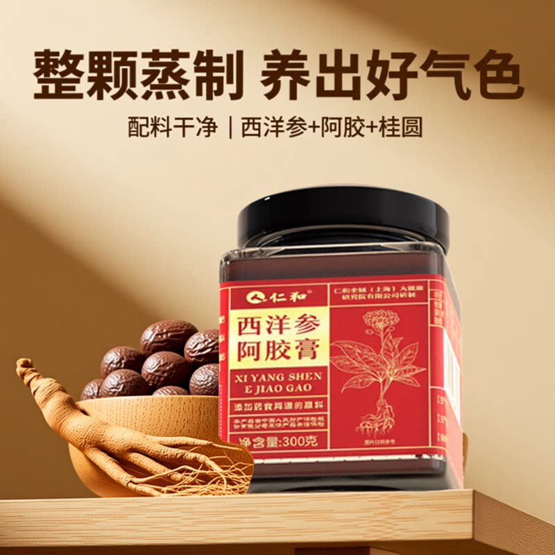 仁和西洋参玉灵膏古法蒸制人参桂圆氣血双补女送礼阿胶膏官方正品