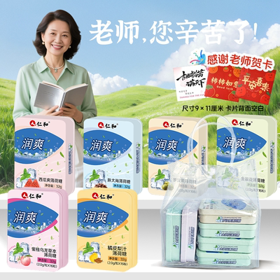 教师节润喉糖送老师仁和胖大海