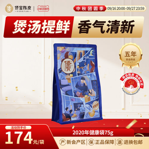 煲汤提鲜 香气清新