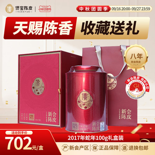 天赐陈香 收藏送礼