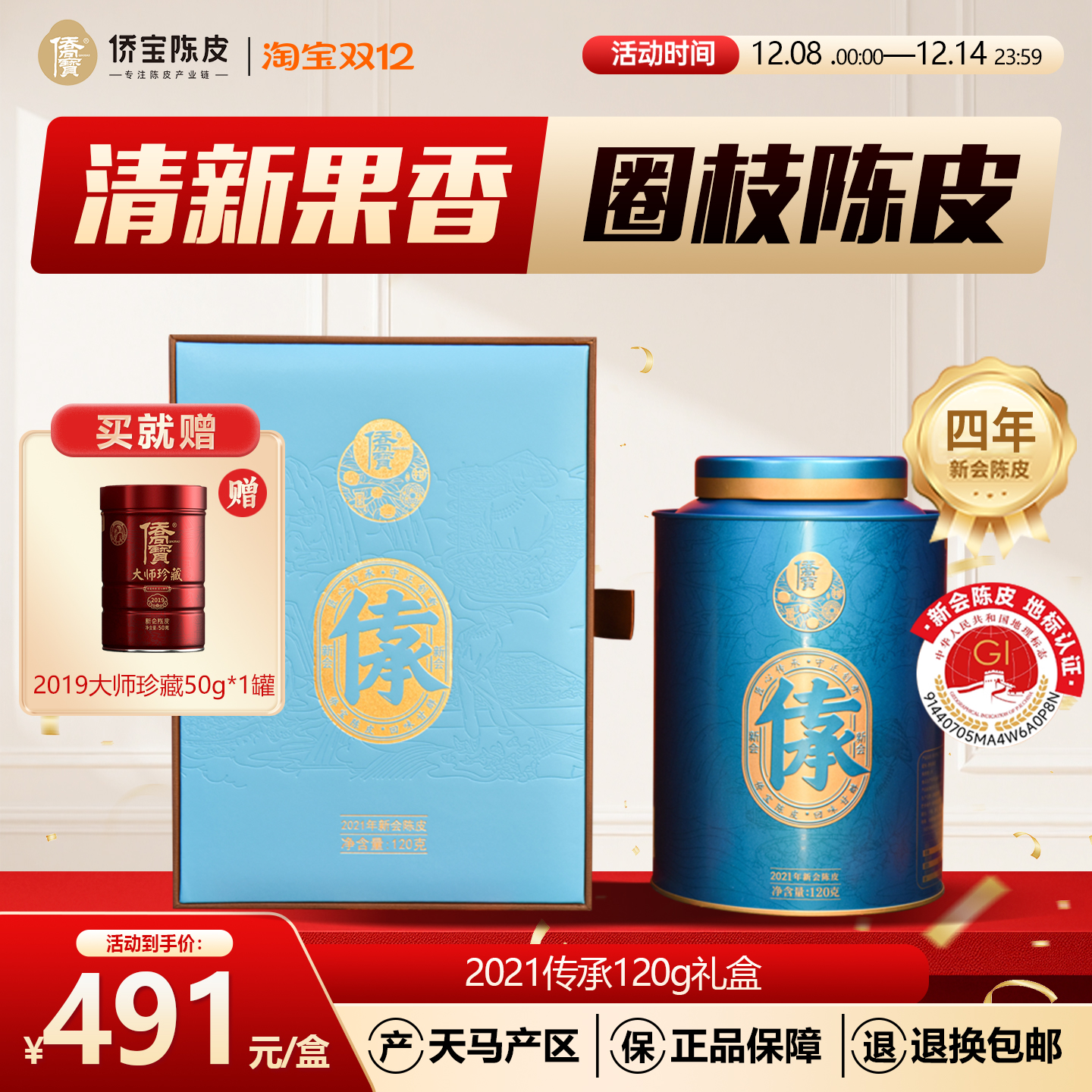 增香提鲜 健脾和胃