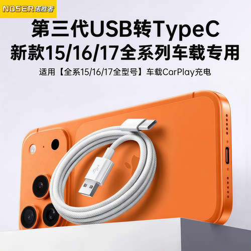 苹果车载Carplay数据传输快充线