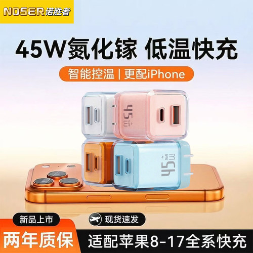 45W双口氮化镓快充头苹果充电器