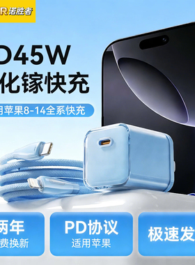 【国家3C认证】适用苹果17/16pro充电器线iPhone15promax手机充电头45W氮化镓快充PD插头数据线套装ipad平板