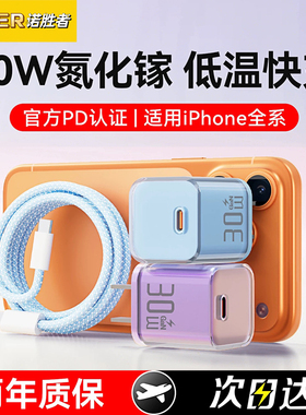 诺胜者30w氮化镓充电器适用苹果16Promax充电头usbc套装iPhone15快充头14Pro手机ipad快充数据线typec插头13p