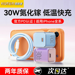 诺胜者30w氮化镓充电器适用苹果16Promax充电头usbc套装iPhone15快充头14Pro手机ipad快充数据线typec插头13p