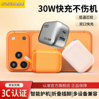 小团圆充电器30W苹果充电头双口