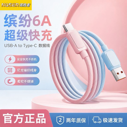 缤纷彩色6A超级快充100W适用华为