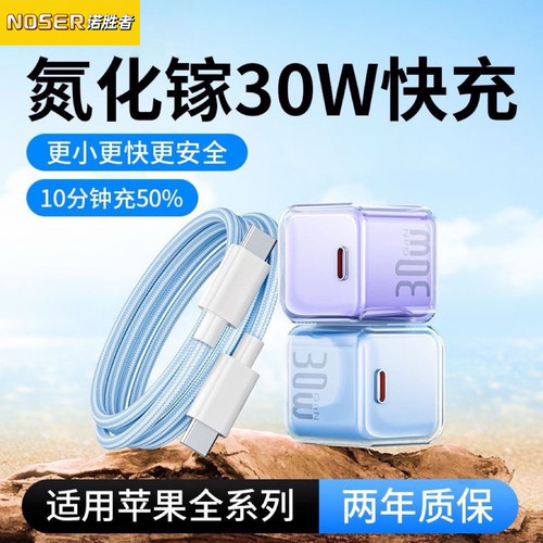30W氮化镓充电头适用苹果快充30W