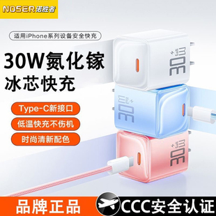 【国家3C认证】诺胜者小冰晶适用苹果17快充充电器线iPhone16手机充电头氮化镓30Wipad插头数据线15/14/13/12