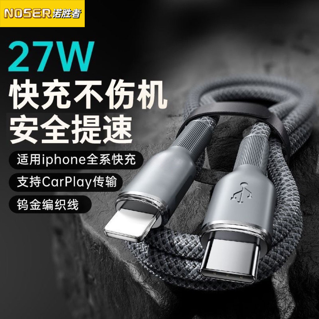 诺胜者数据线快充适用苹果充电线
