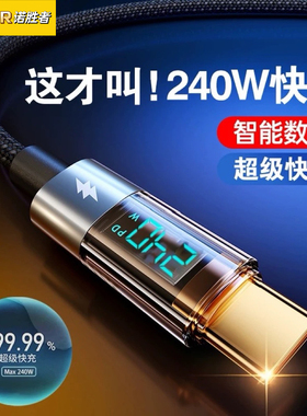 诺胜者240w数显双typec数据线适用苹果16promax充电线iPhone15快充14手机PD平板iPad闪充12车载13pro11通用8p