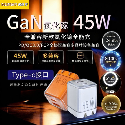 诺胜者适用苹果安卓小冰块45W