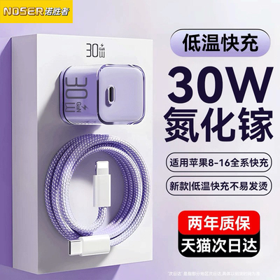 充电器iPhone15ProMax快充数据线