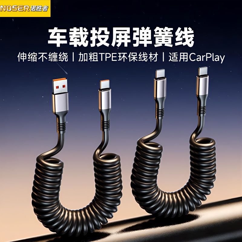 车载carplay弹簧数据线100W快充