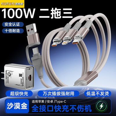 二拖三快充数据线适用苹果安卓