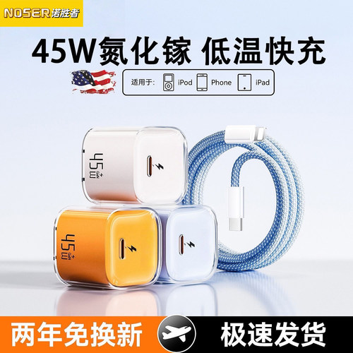 45W氮化镓充电头适用苹果