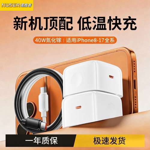 动态40W苹果充电器UBS-C适配器