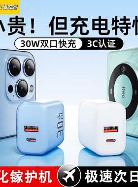 【30W双口】氮化镓快充头适用iPhone17Promax充电器16套装苹果15快充14/13ipad安卓手机typec多口pd快充插头8