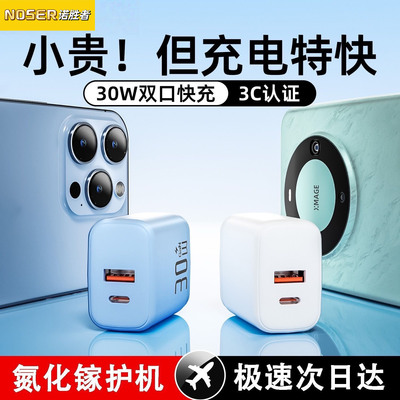 30W双口氮化镓快充头适用iPhone