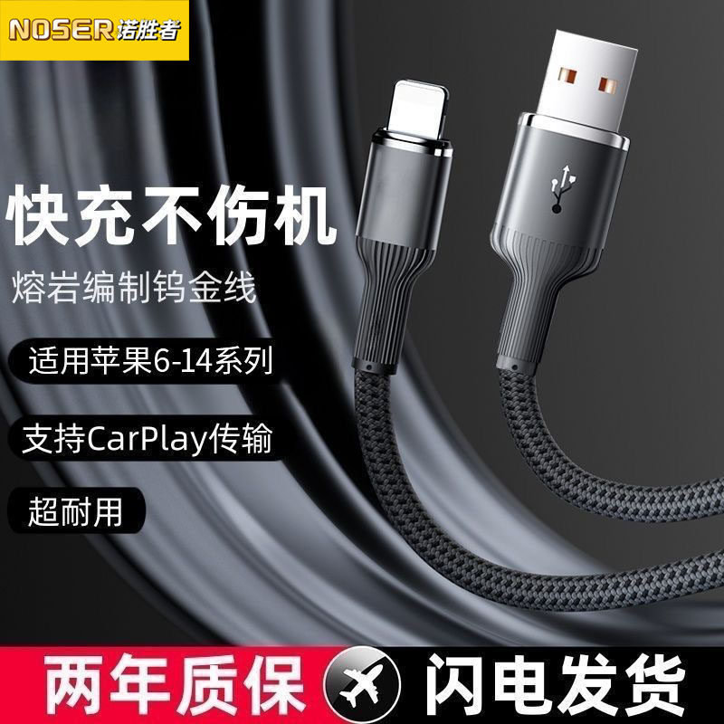 诺胜者适用苹果数据线lightning