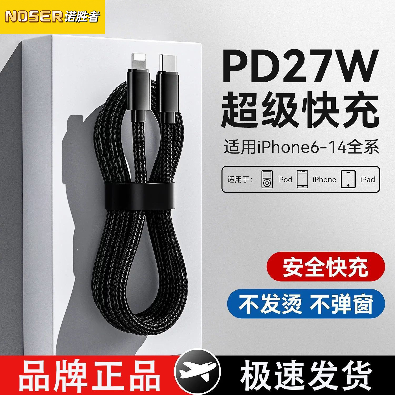 诺胜者PD快充线适用苹果数据线