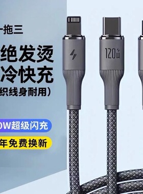 一拖三快充数据线车载三合一闪充100W充电器线适用苹果14iPhone华为荣耀小米Type-C安卓平板手机通用充电宝线