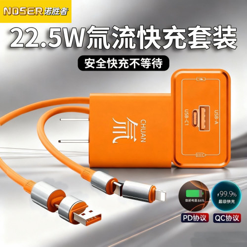 双口充电器四合一数据线超级快充