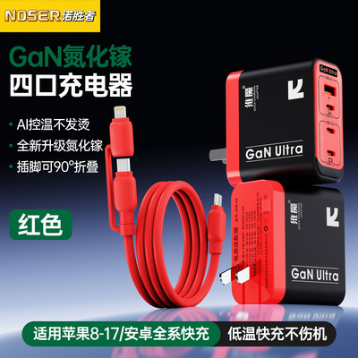 45W氮化镓四口超级快充充电器头